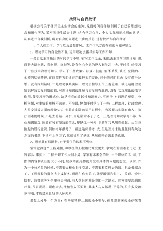 工程项目总工自我批评