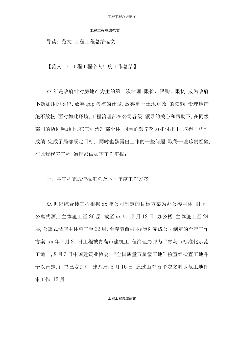 工程项目总结范文_第1页