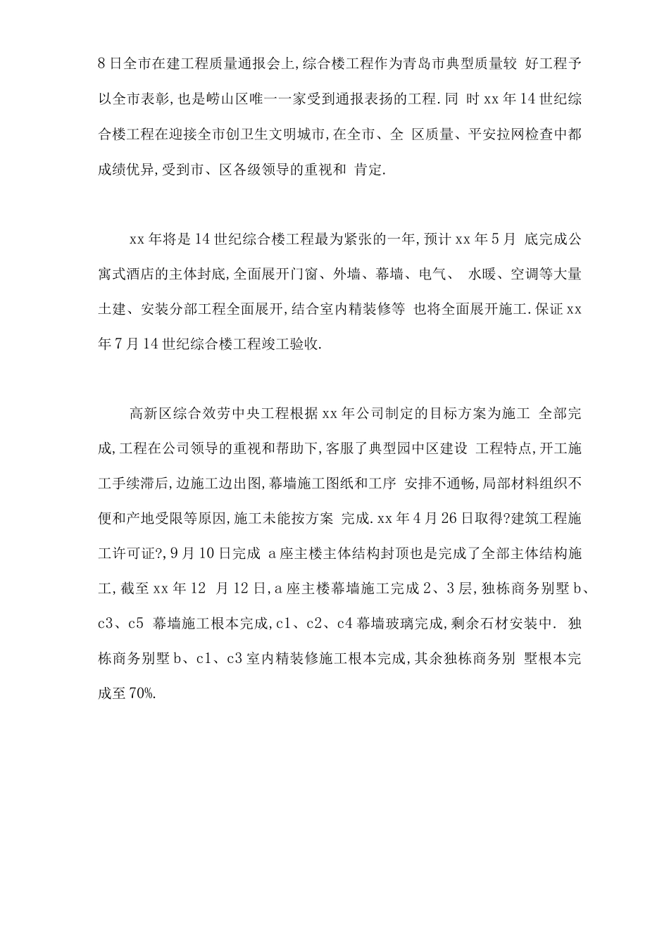 工程项目总结范文_第2页