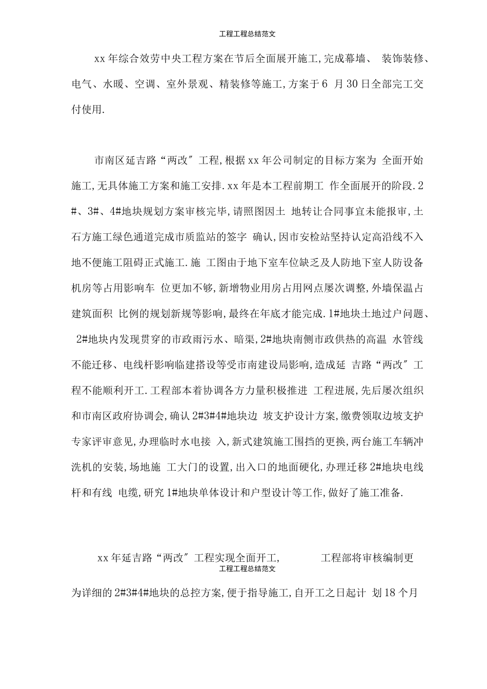 工程项目总结范文_第3页