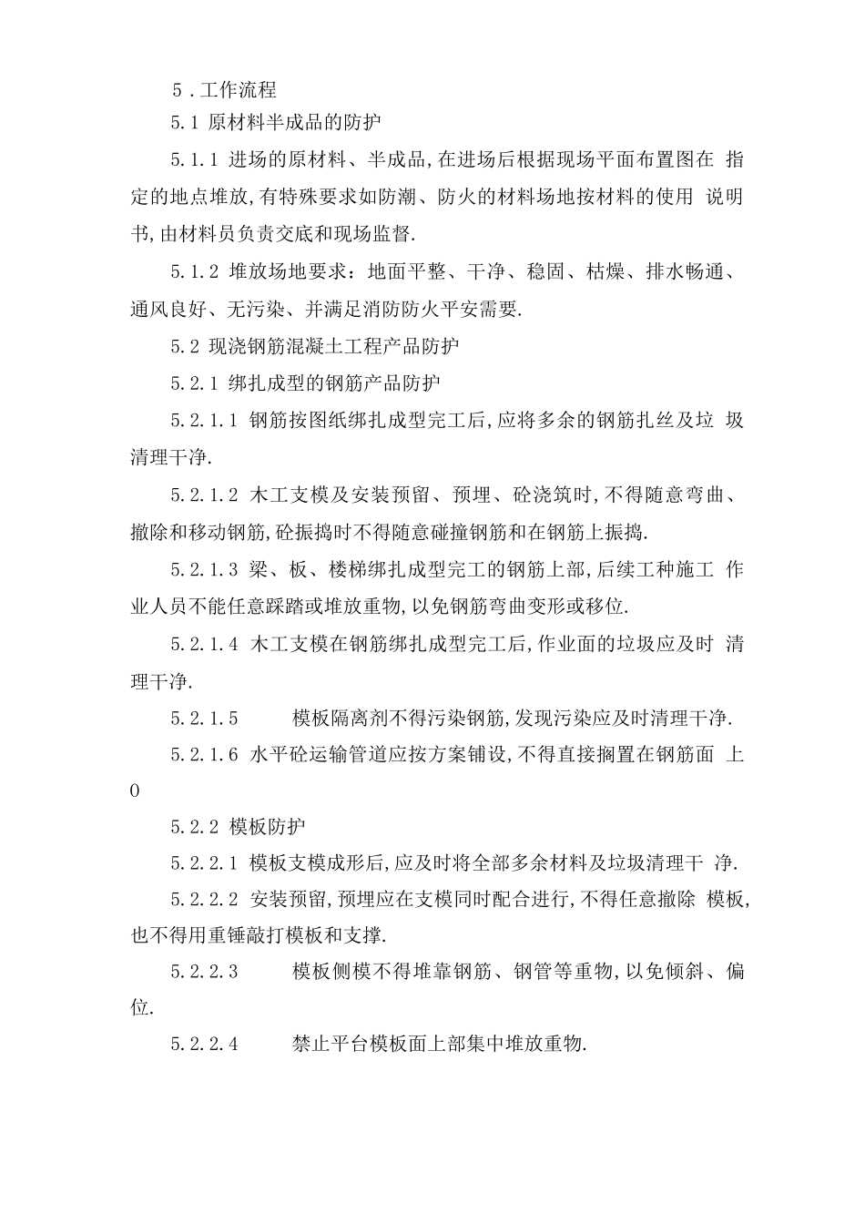 工程项目成品保护制度_第3页