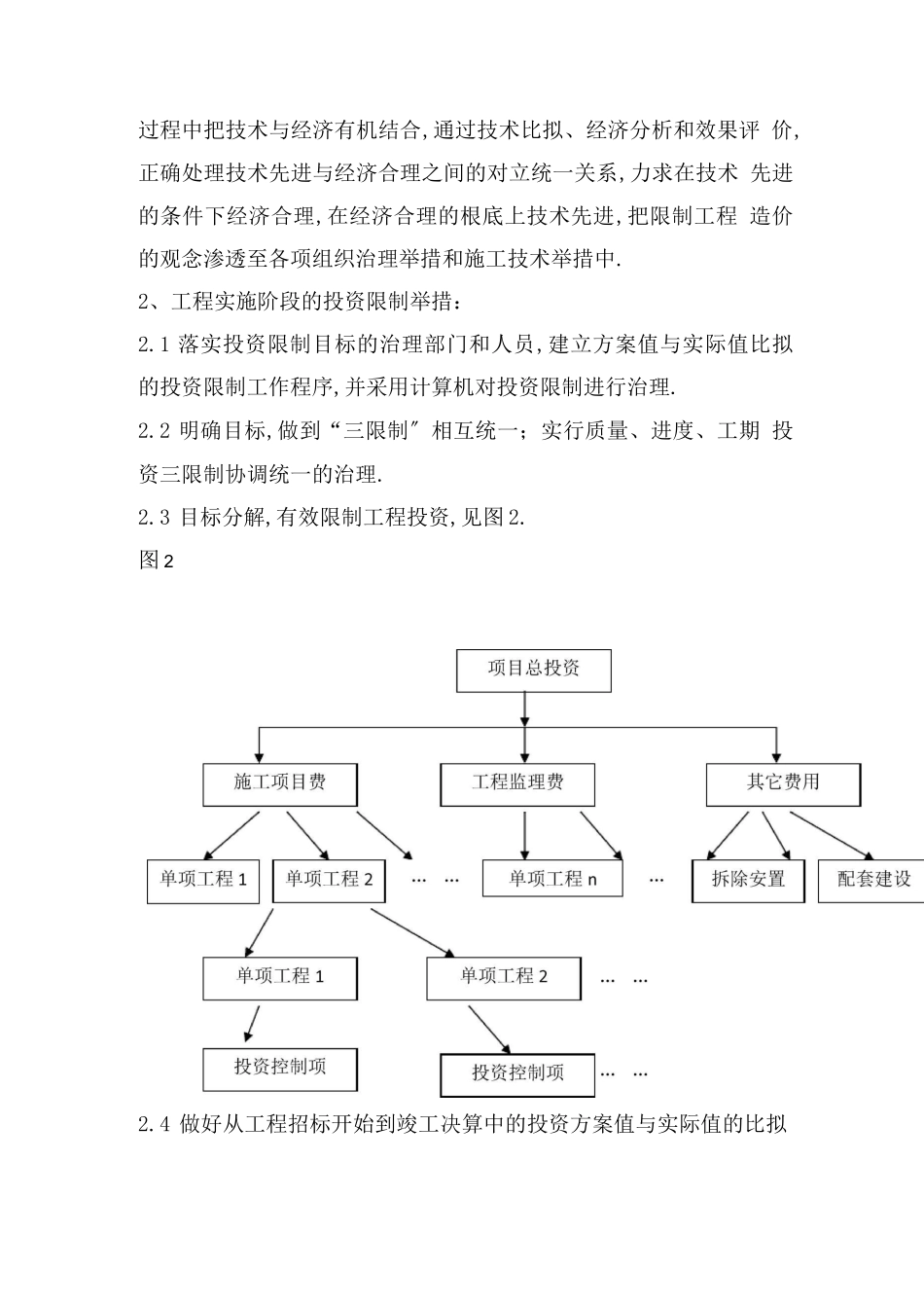 工程项目成本控制方案_第2页