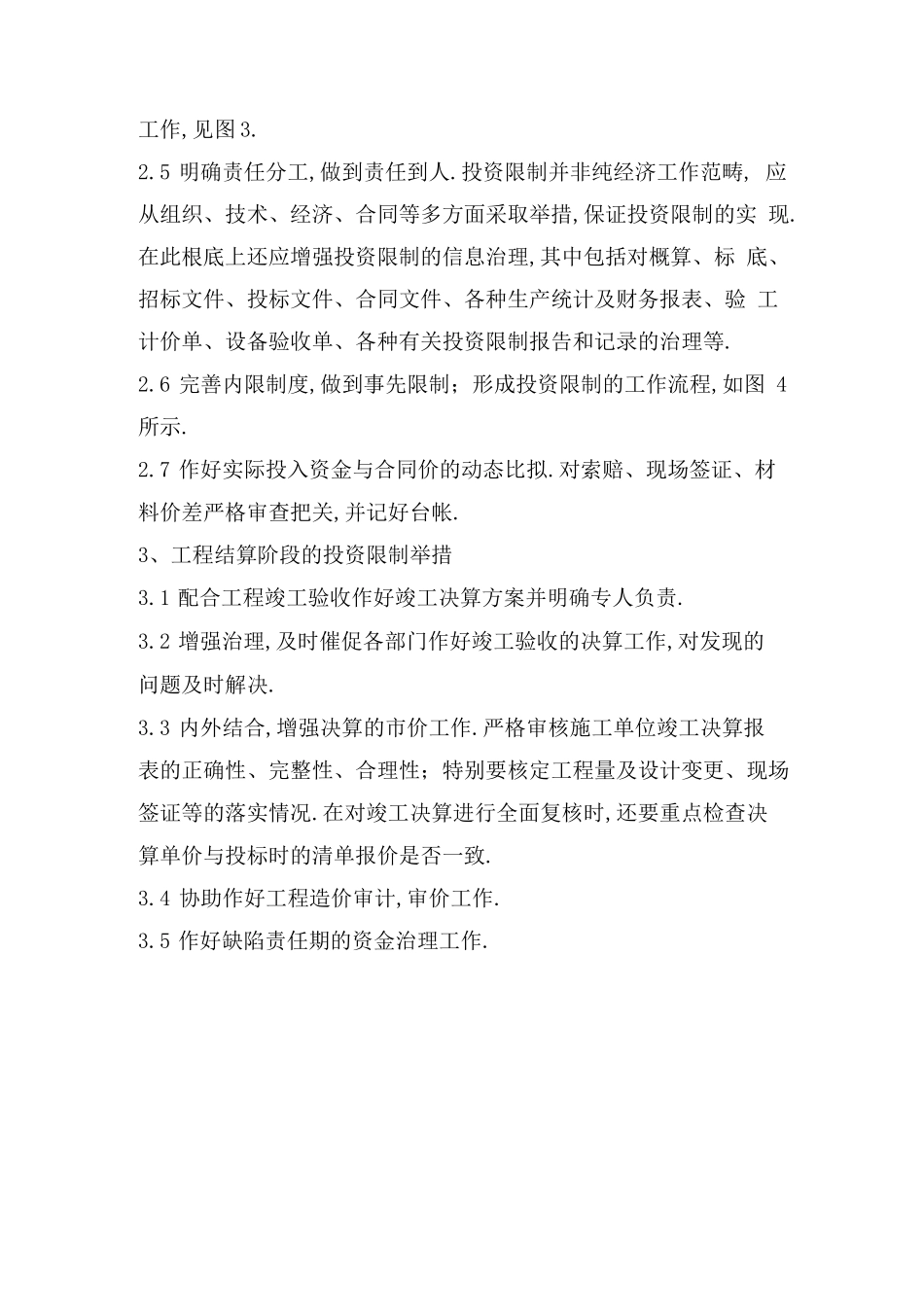 工程项目成本控制方案_第3页