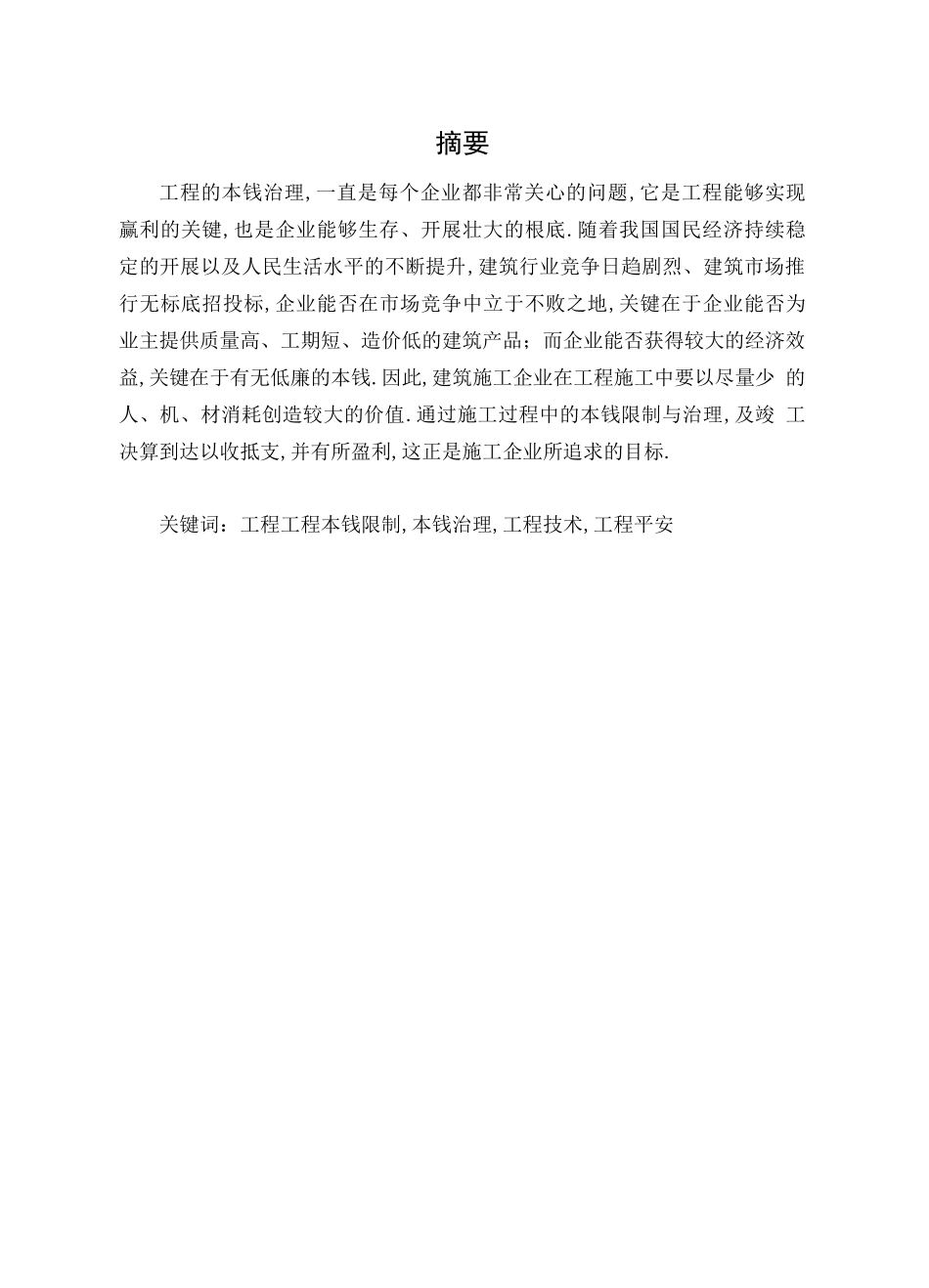 工程项目成本管理_第3页