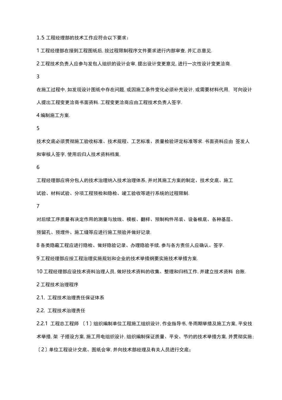 工程项目技术管理_第2页