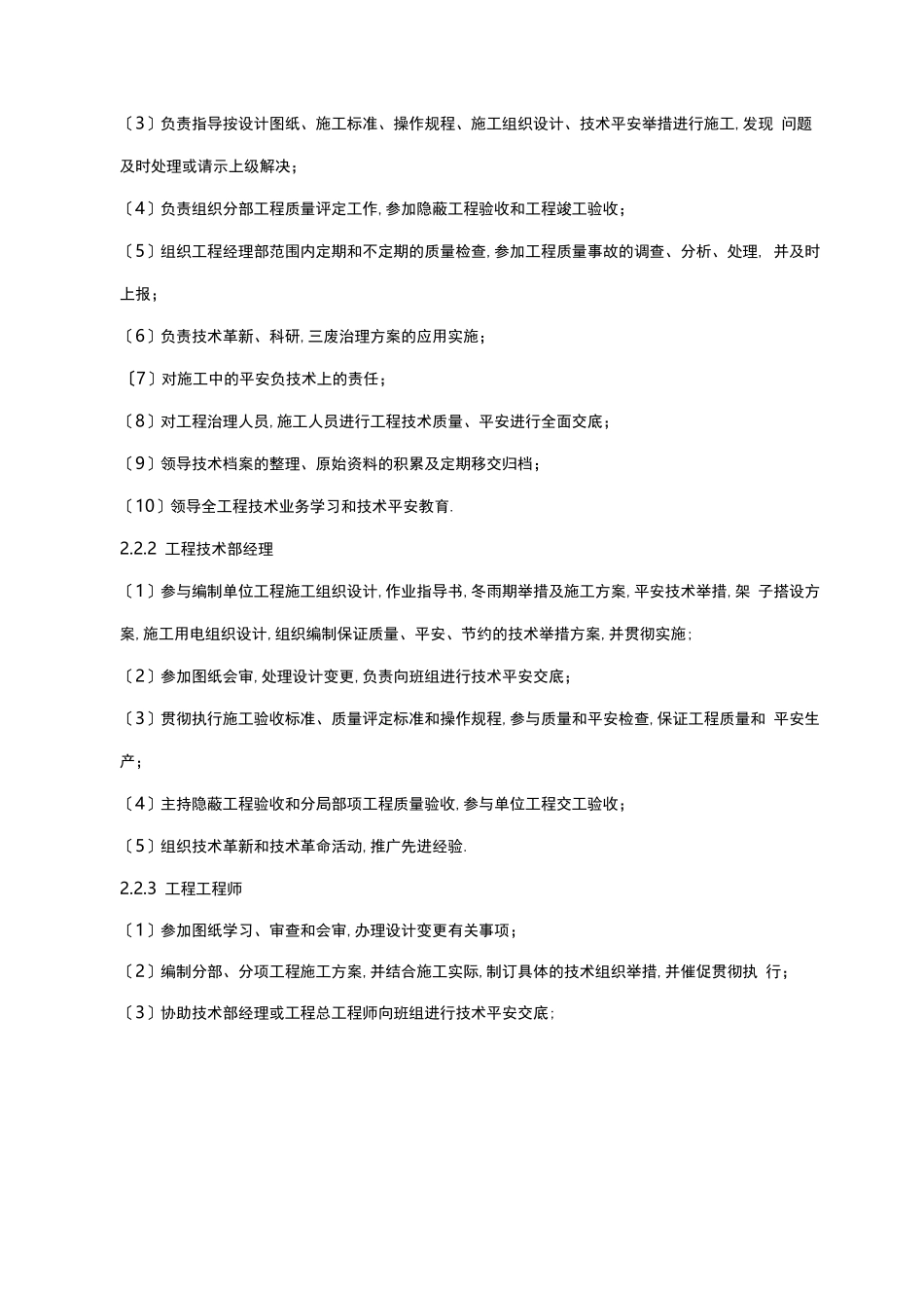 工程项目技术管理_第3页