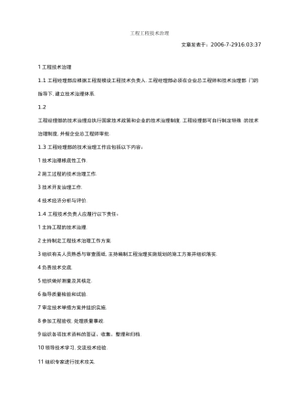 工程项目技术管理