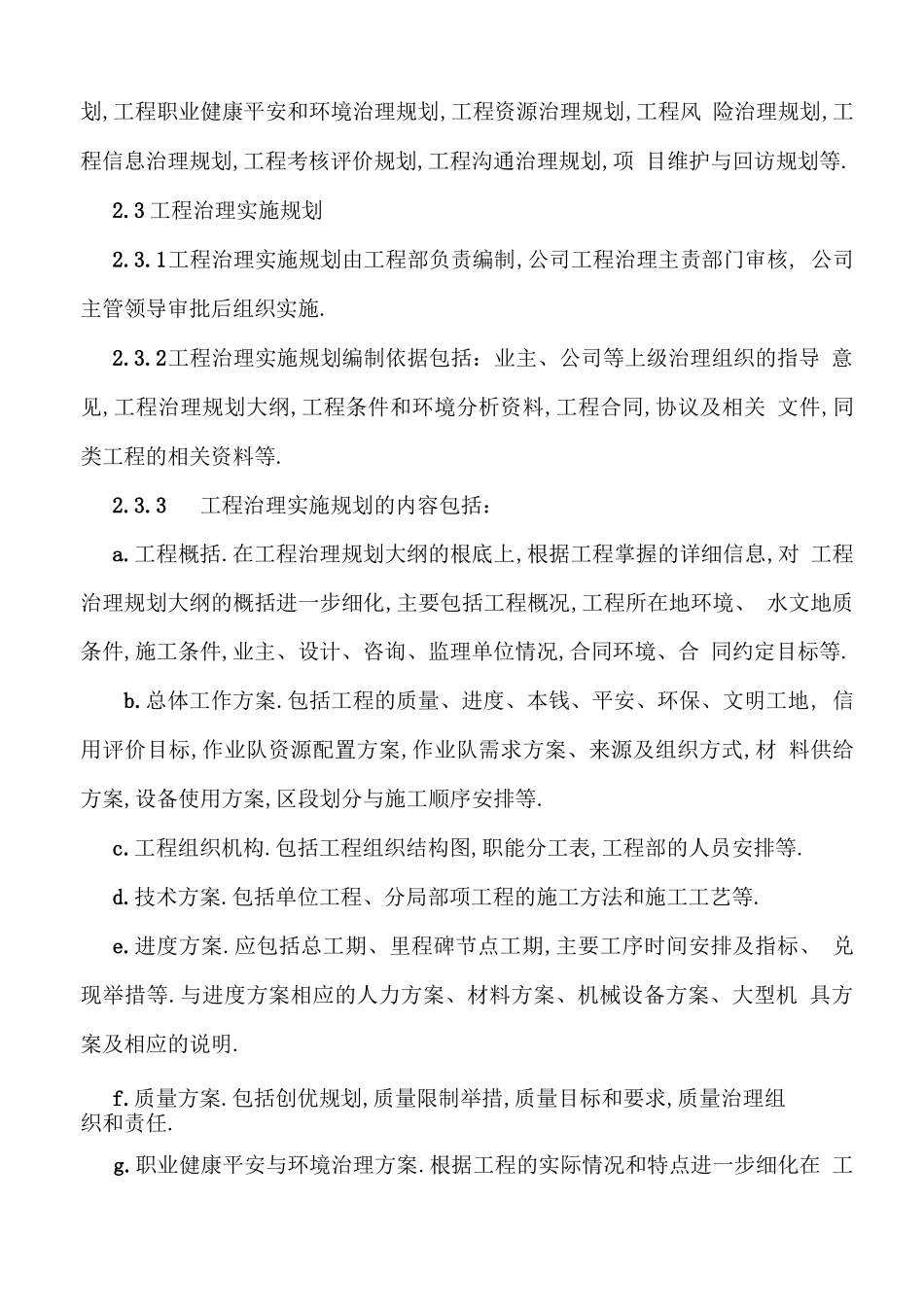 工程项目标准化管理_第2页