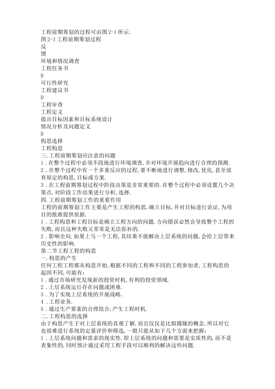 工程项目的前期策划_第2页