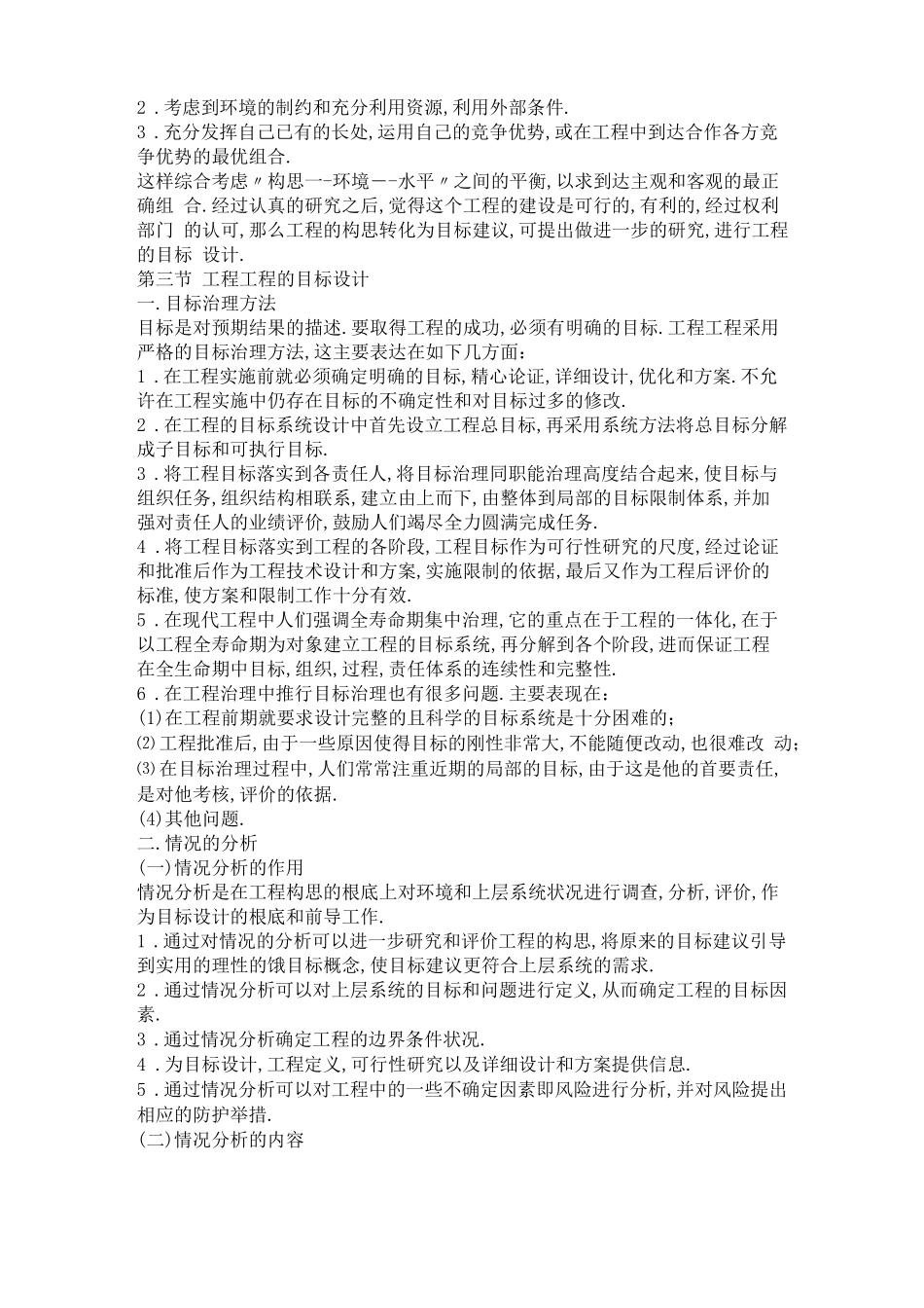 工程项目的前期策划_第3页