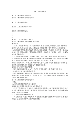 工程项目的前期策划