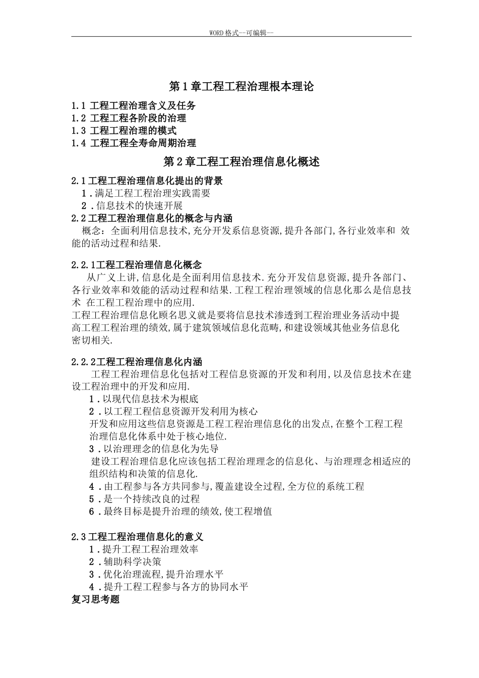 工程项目管理信息化_第2页