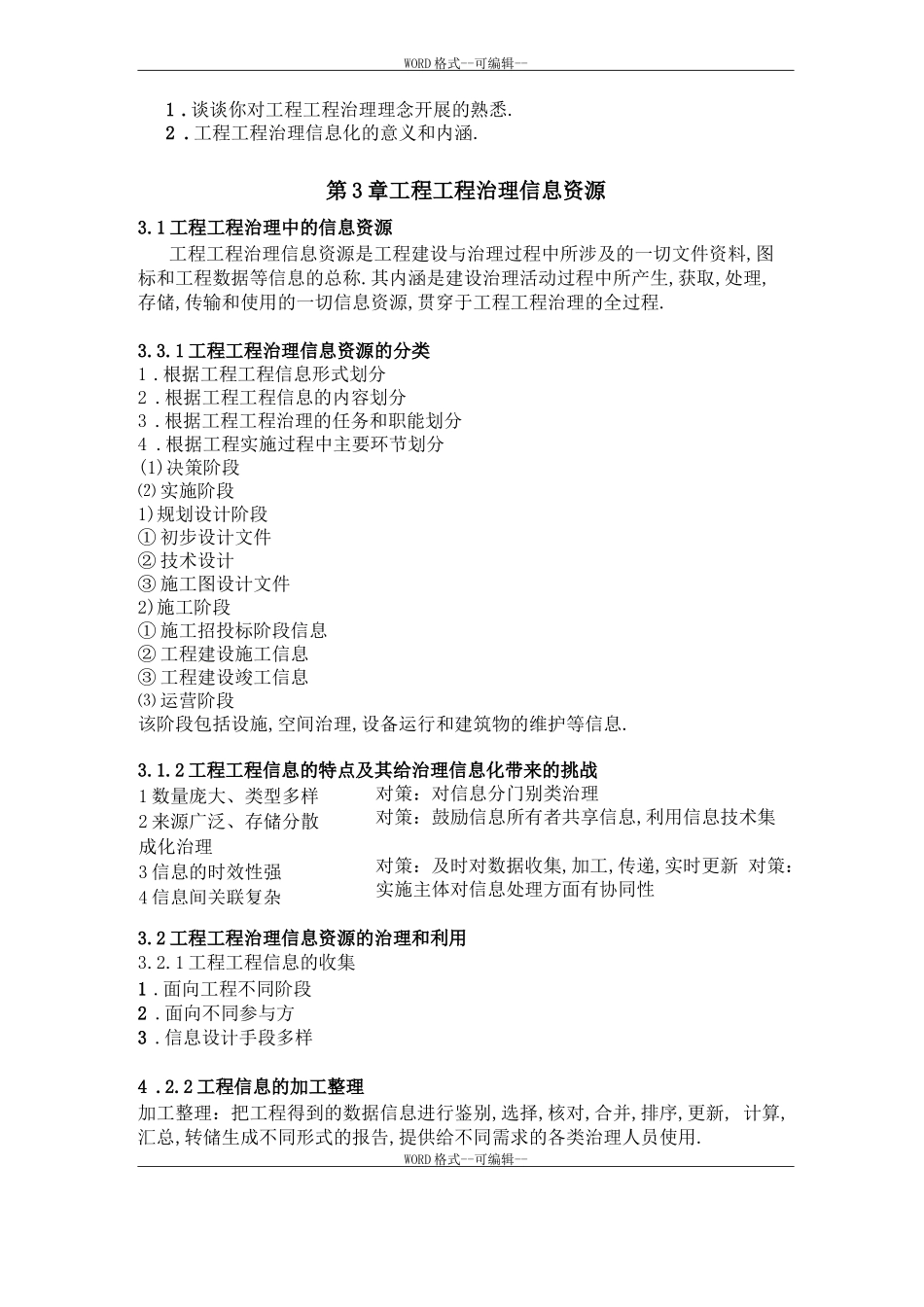 工程项目管理信息化_第3页