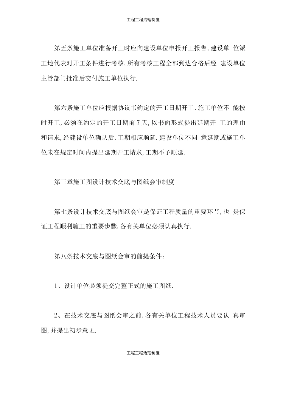 工程项目管理制度_第2页