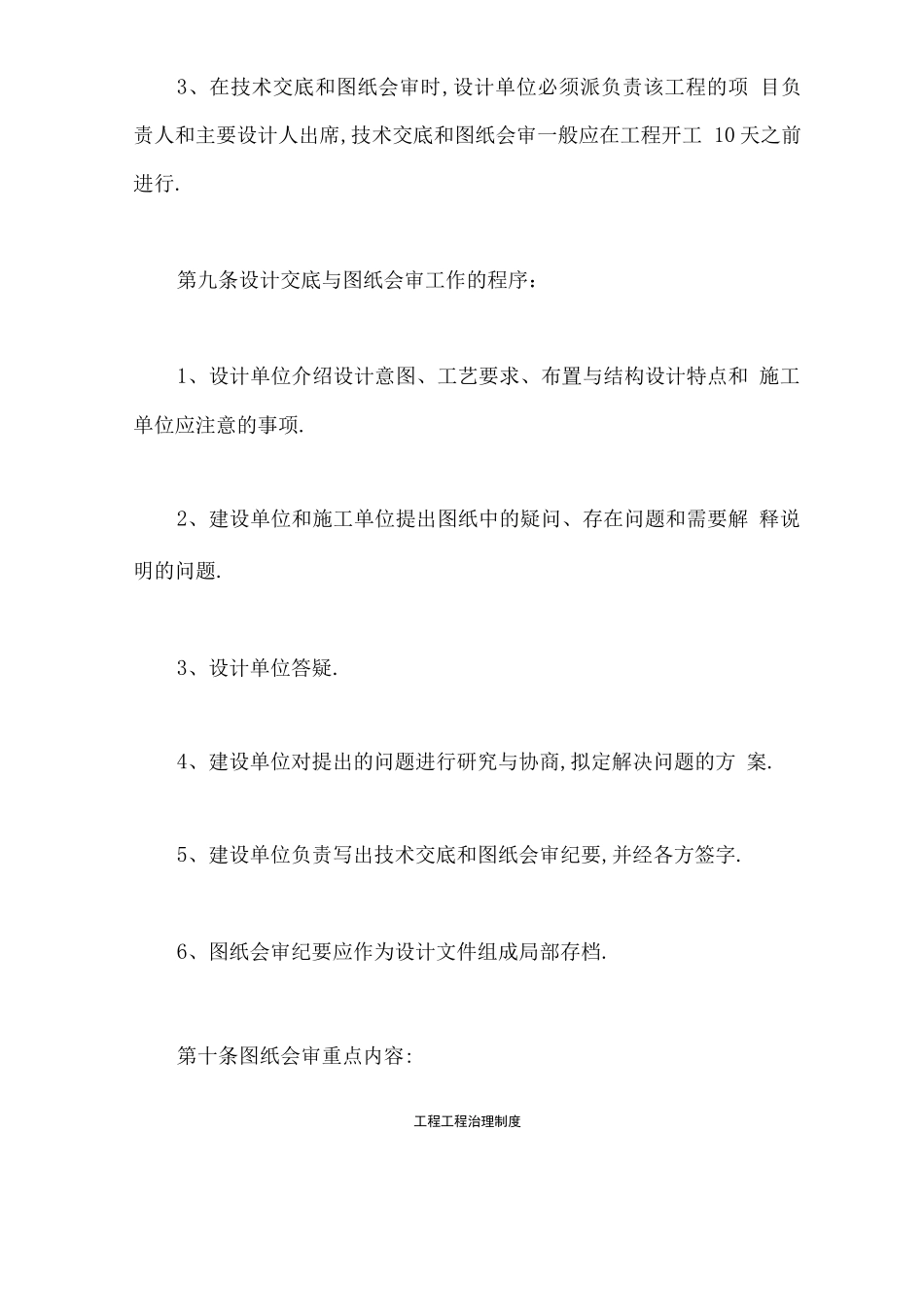 工程项目管理制度_第3页