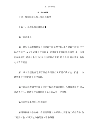 工程项目管理制度