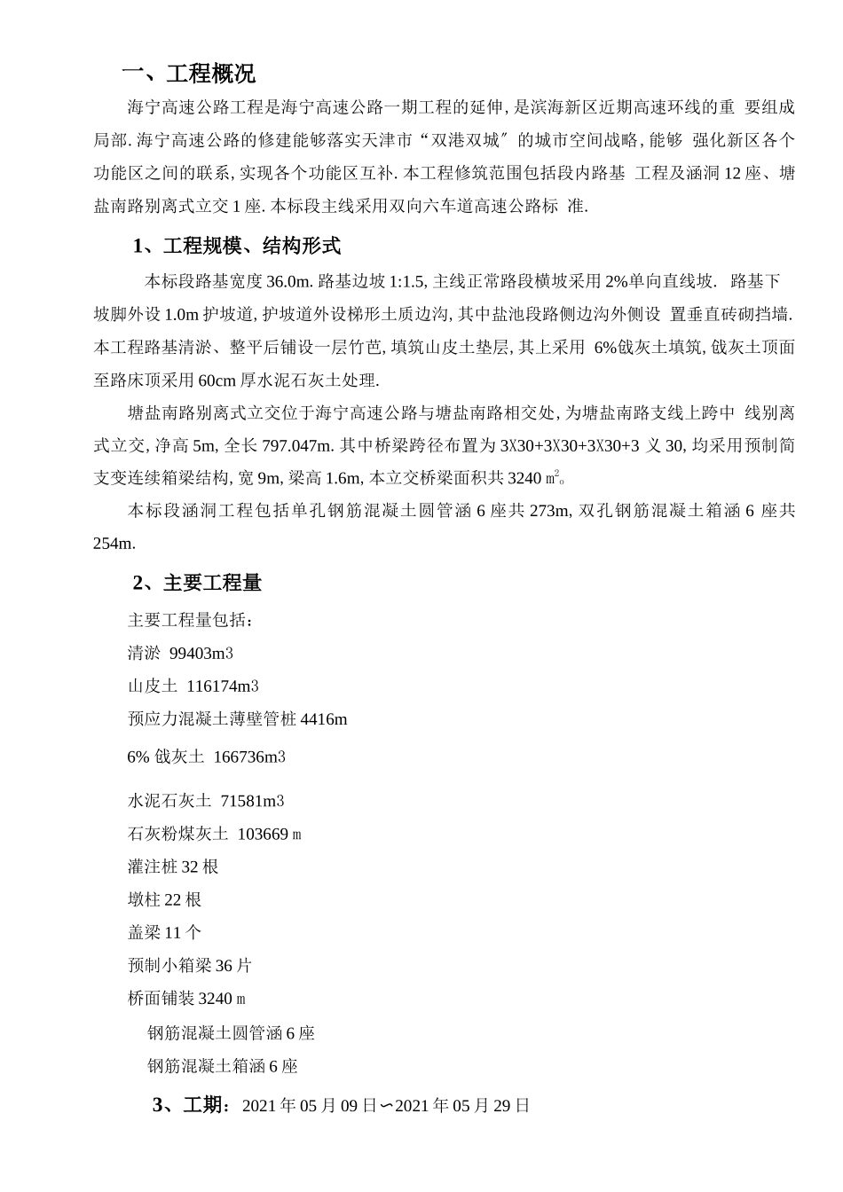 工程项目管理总结_第2页