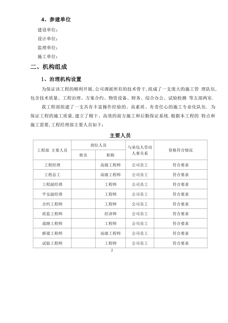工程项目管理总结_第3页