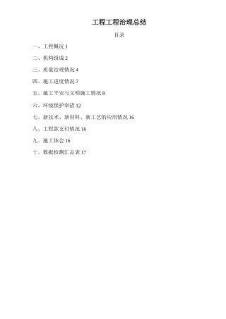 工程项目管理总结