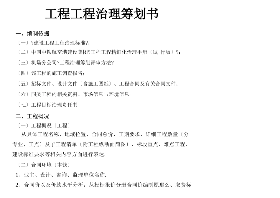 工程项目管理策划书_第1页