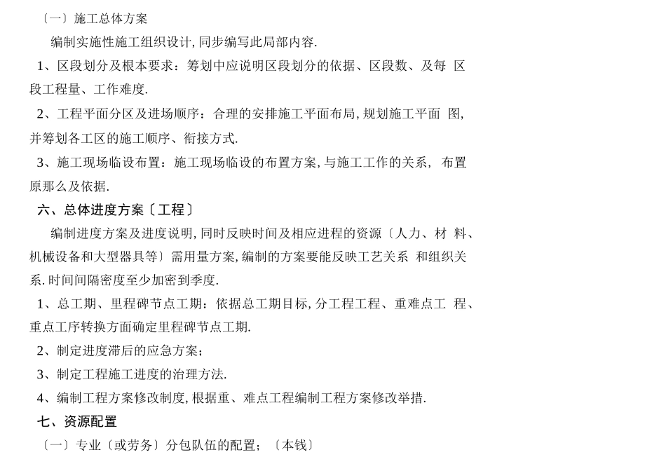 工程项目管理策划书_第3页