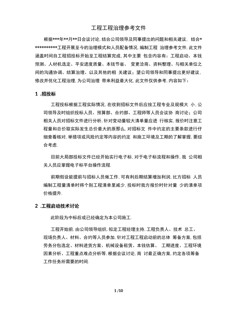 工程项目管理经验_第1页