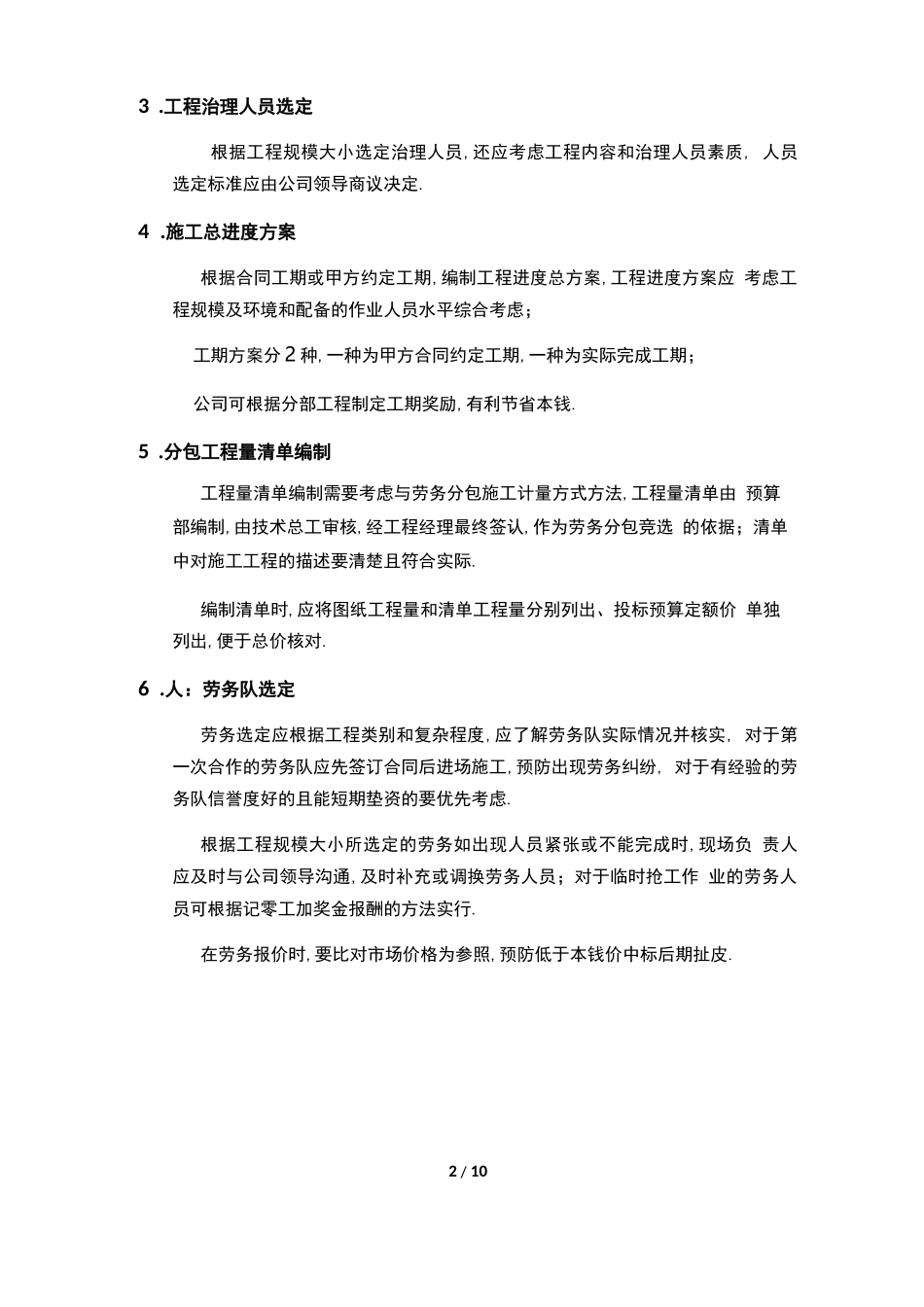 工程项目管理经验_第2页