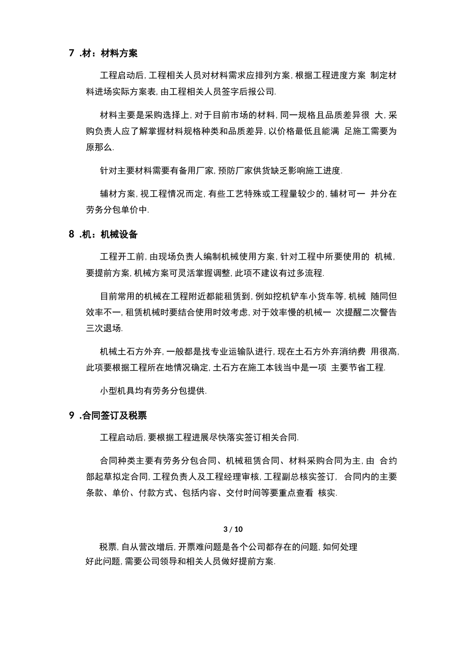 工程项目管理经验_第3页