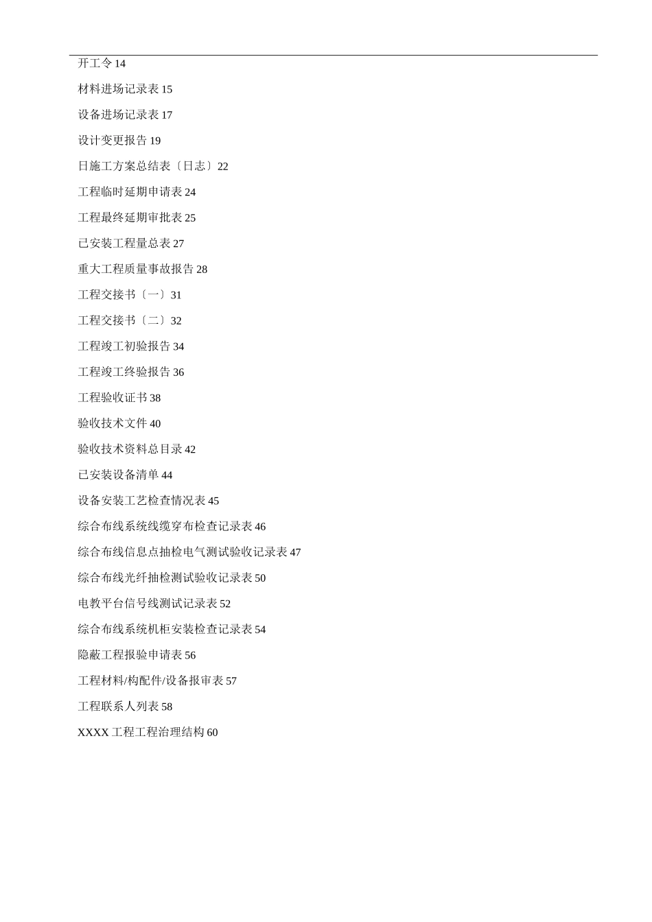 工程项目管理表格_第2页