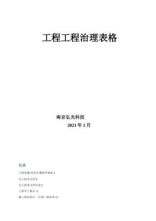 工程项目管理表格