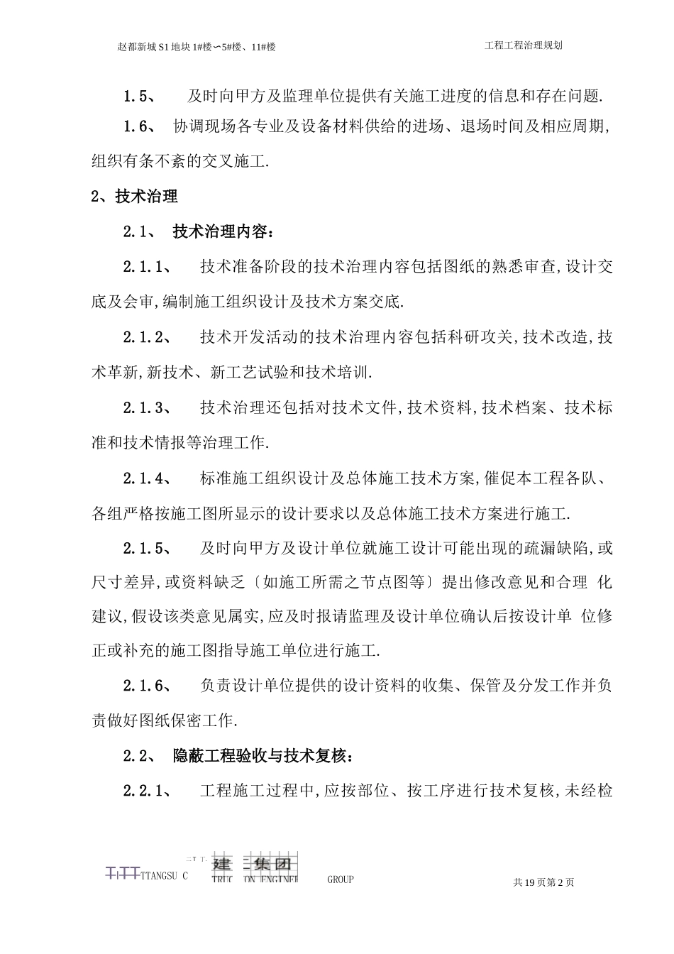 工程项目管理规划_第2页