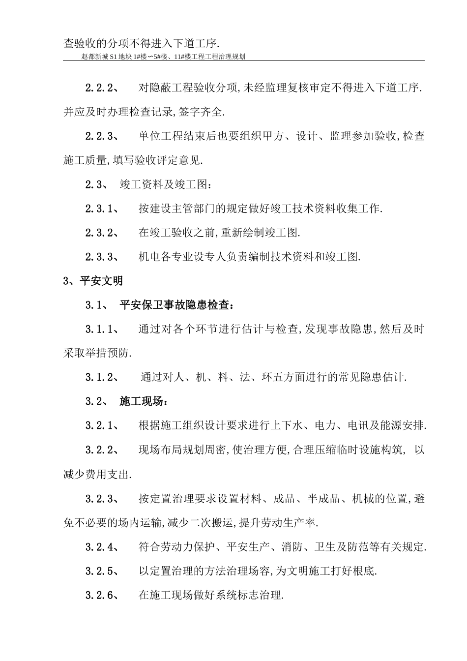 工程项目管理规划_第3页