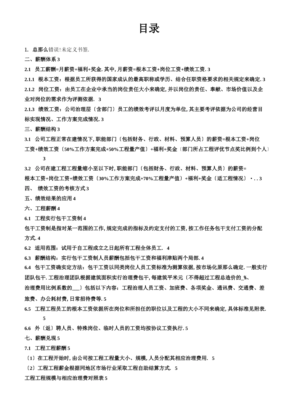 工程项目薪酬_第1页