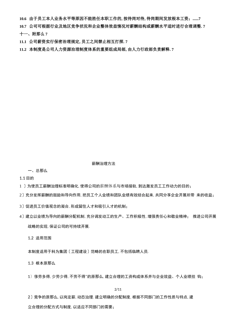 工程项目薪酬_第3页