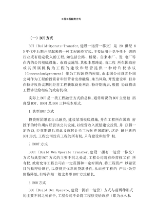 工程项目融资方式