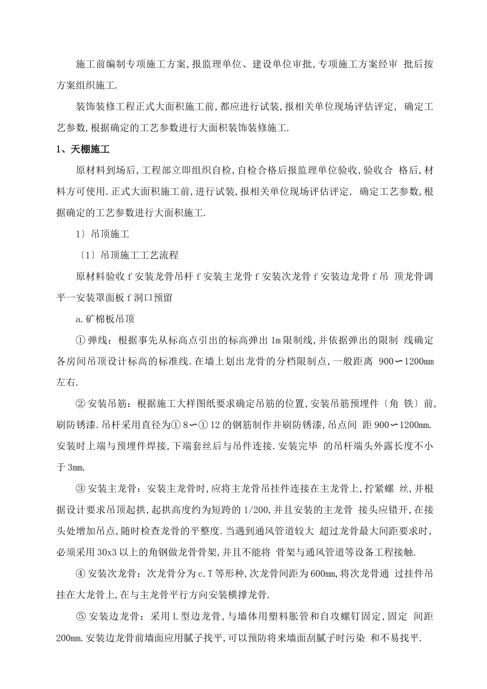 工程项目装饰装修工程施工方案_第2页