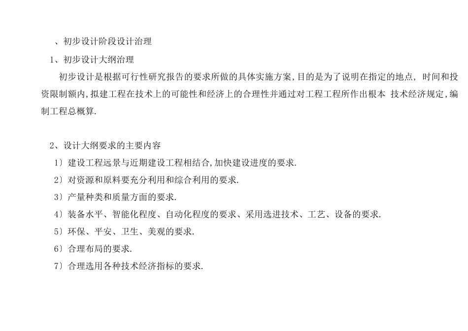 工程项目设计工作管理方案及设计优化措施_第3页