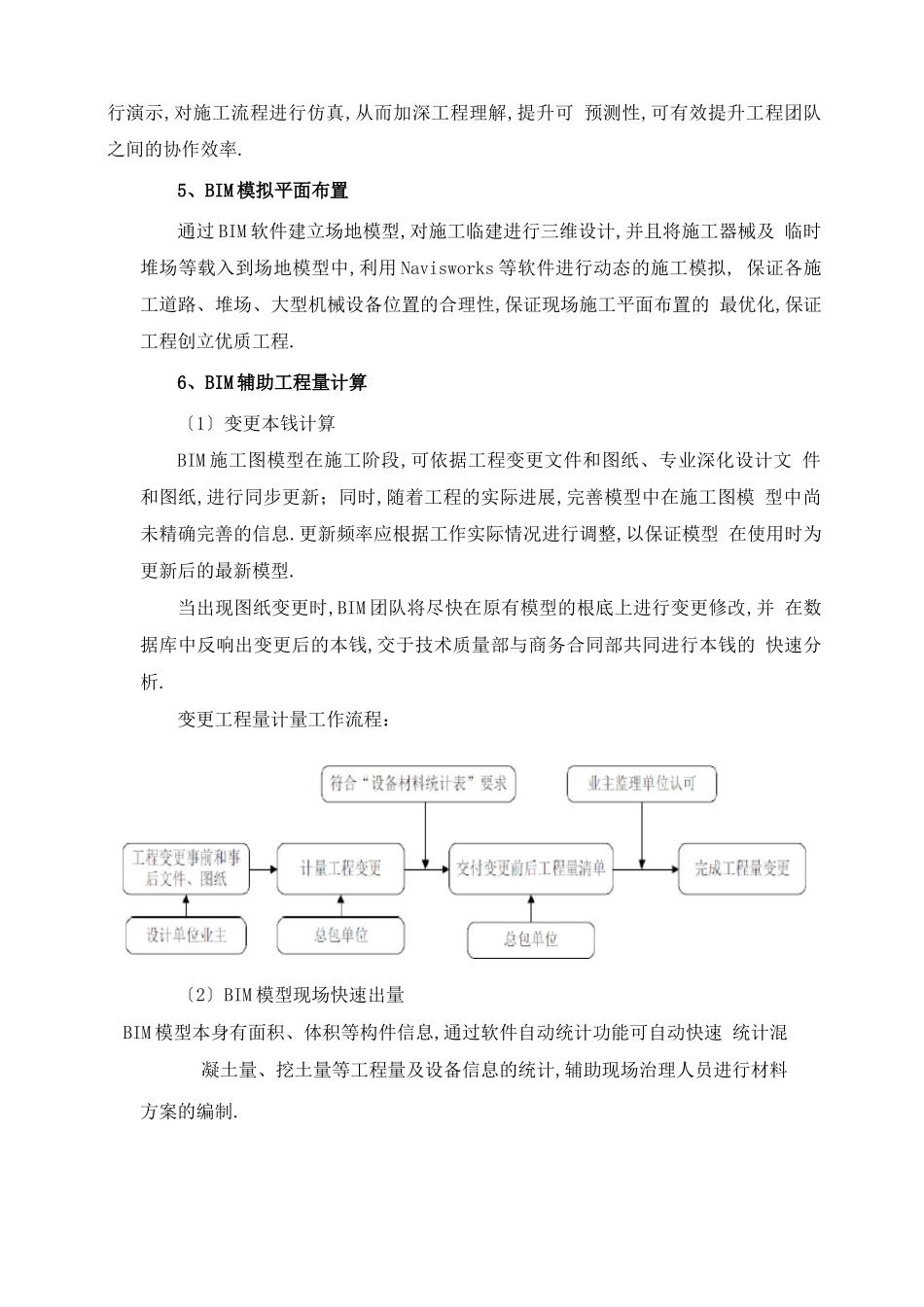 工程项目运用BIM技术的意义_第2页