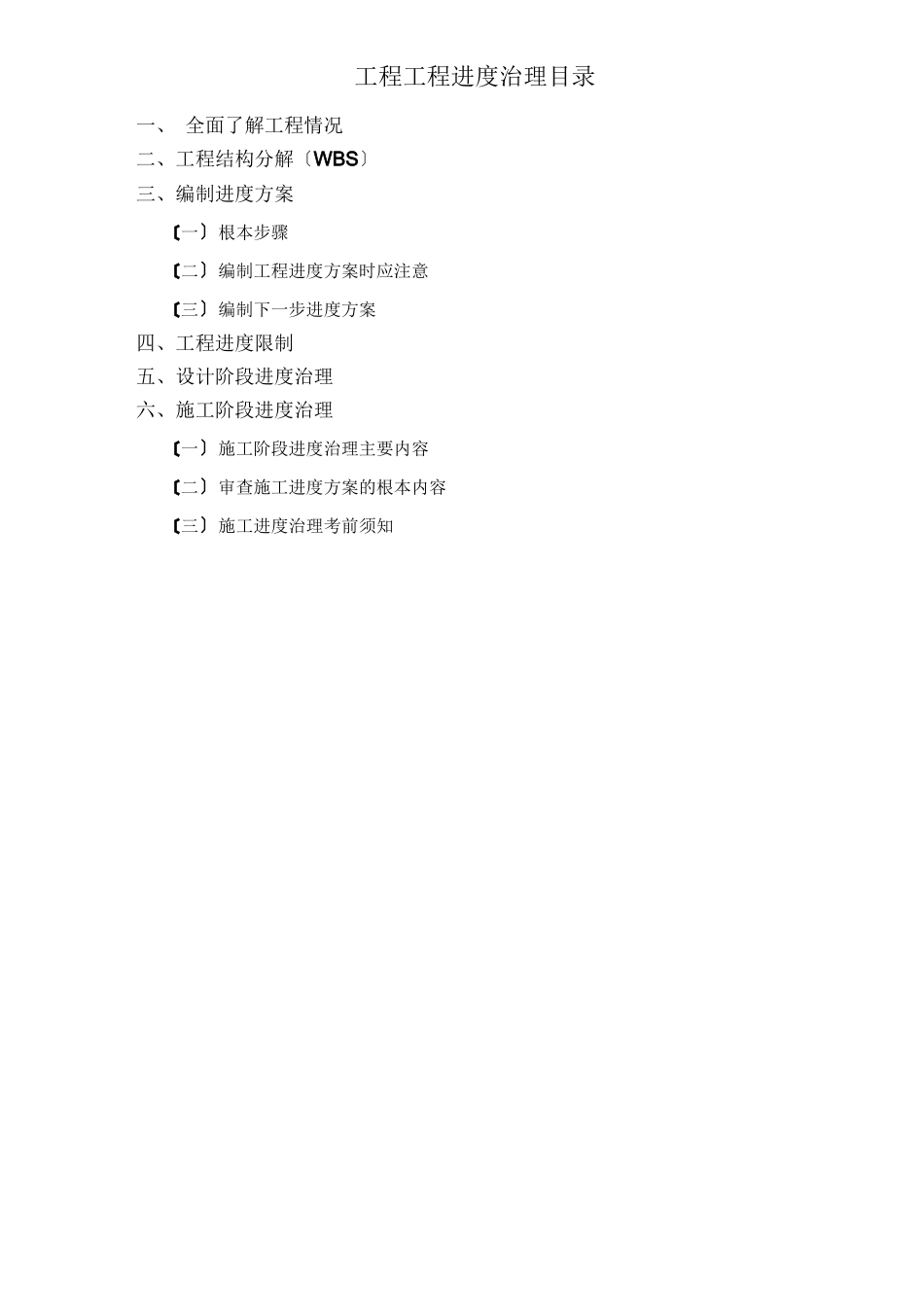 工程项目进度管理_第1页