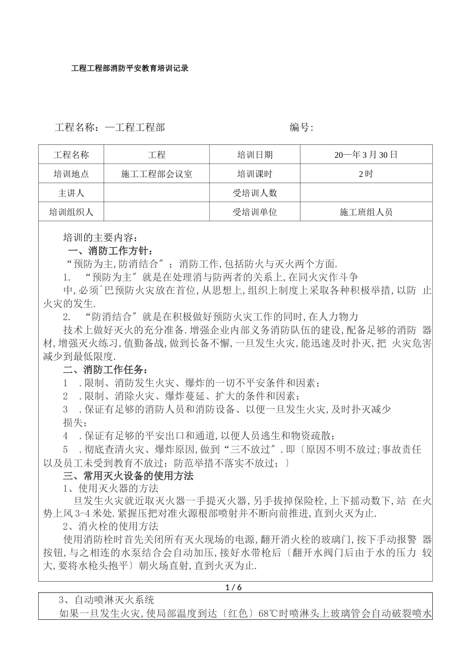 工程项目部消防安全教育培训记录_第1页