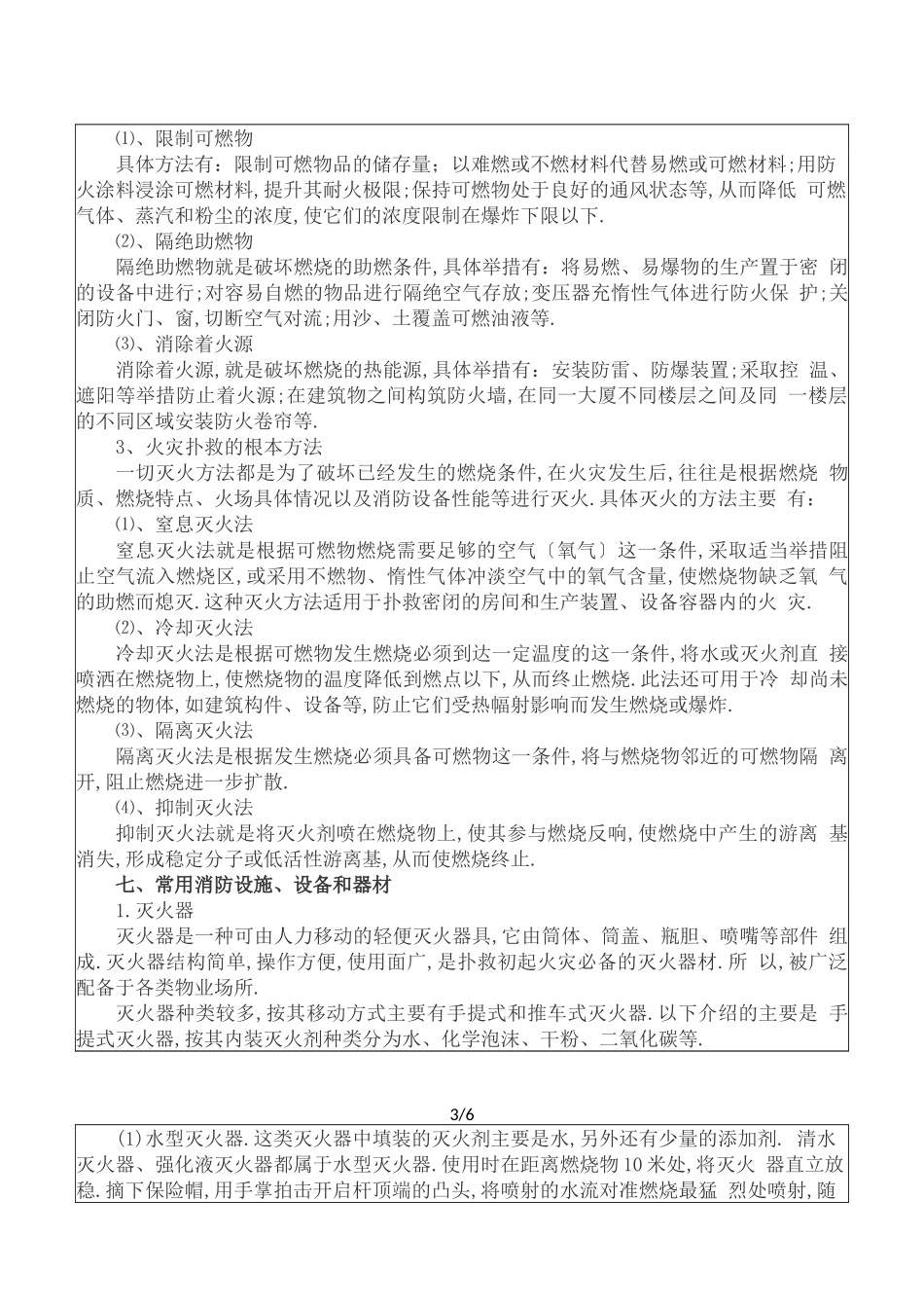 工程项目部消防安全教育培训记录_第3页