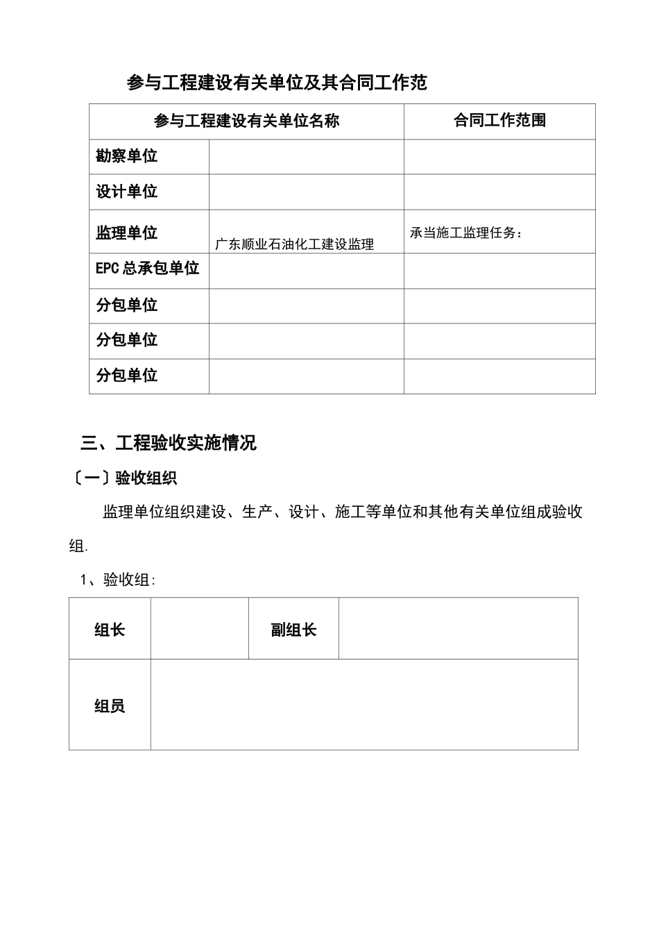 工程预验收报告_第3页