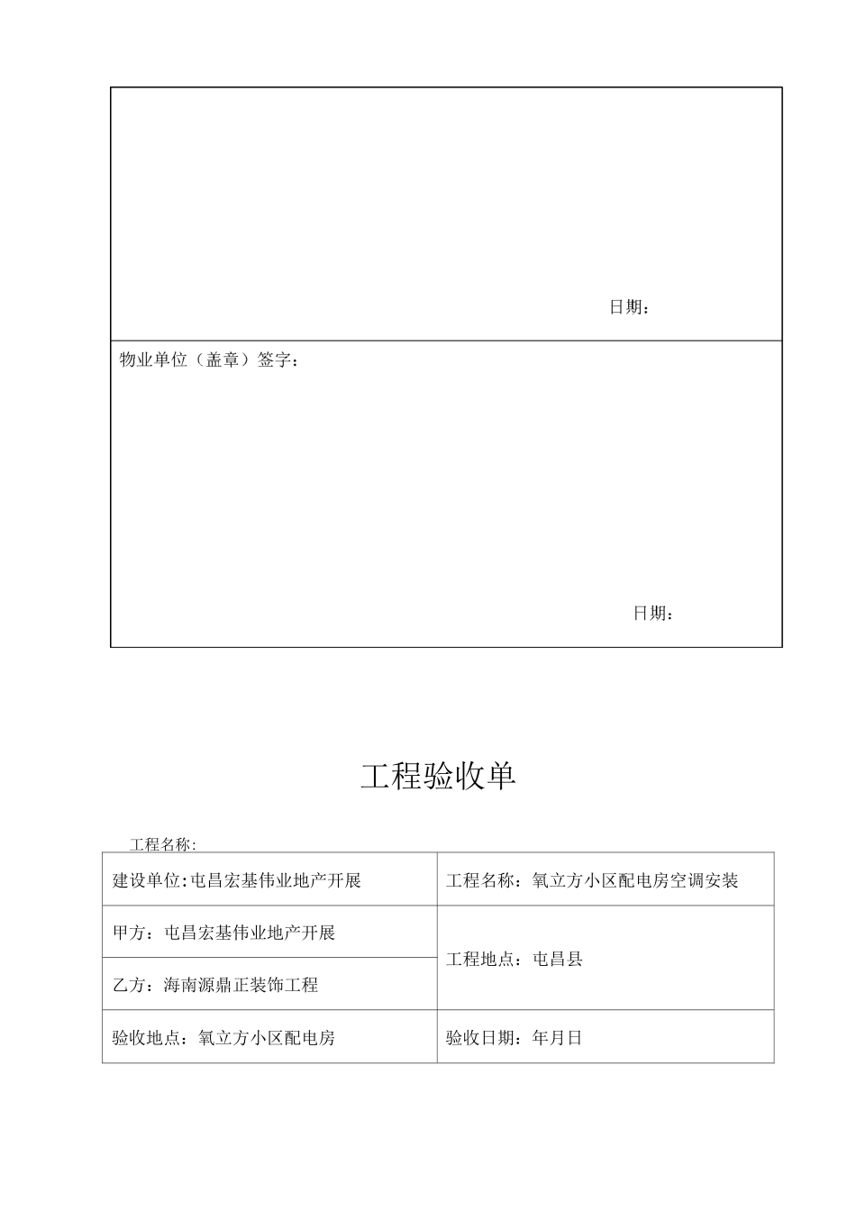 工程验收单模板_第2页