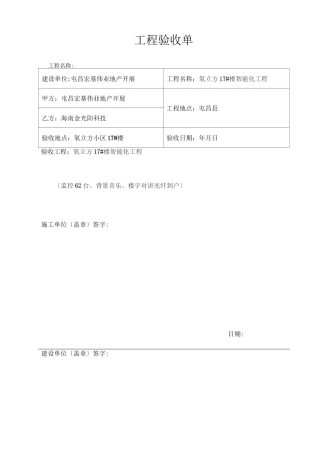 工程验收单模板