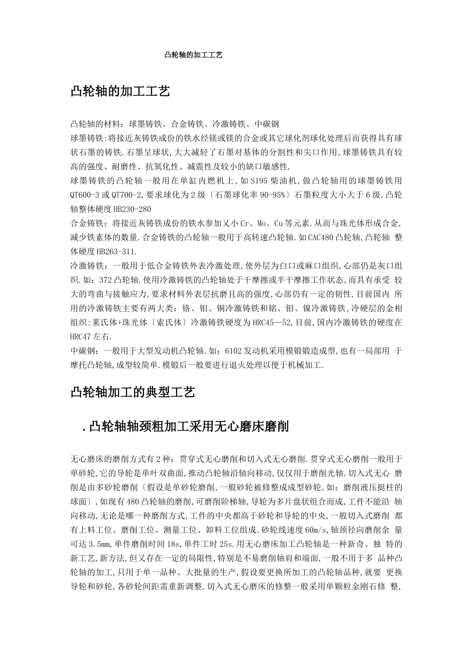 工艺技术凸轮轴加工工艺_第1页