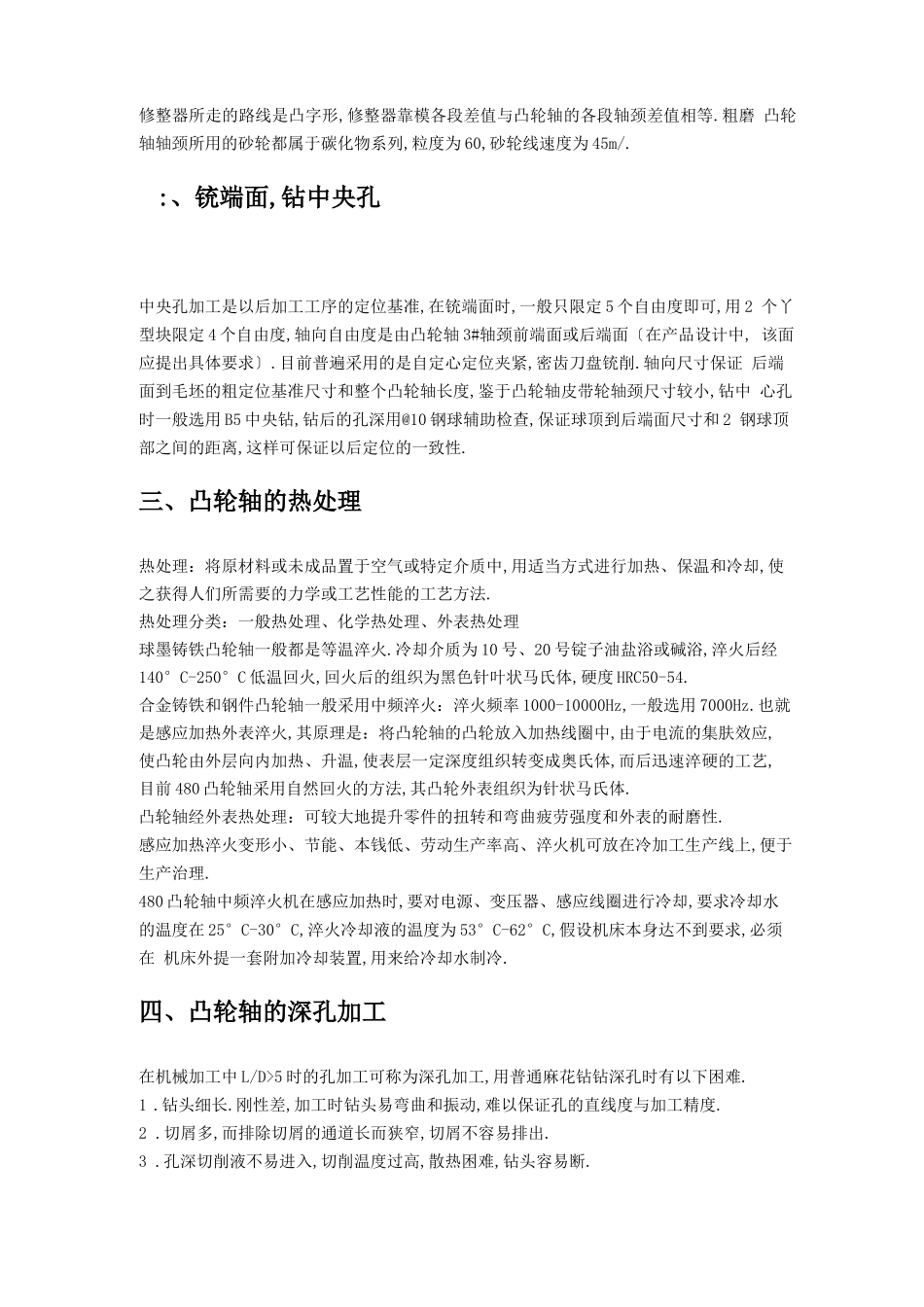 工艺技术凸轮轴加工工艺_第2页