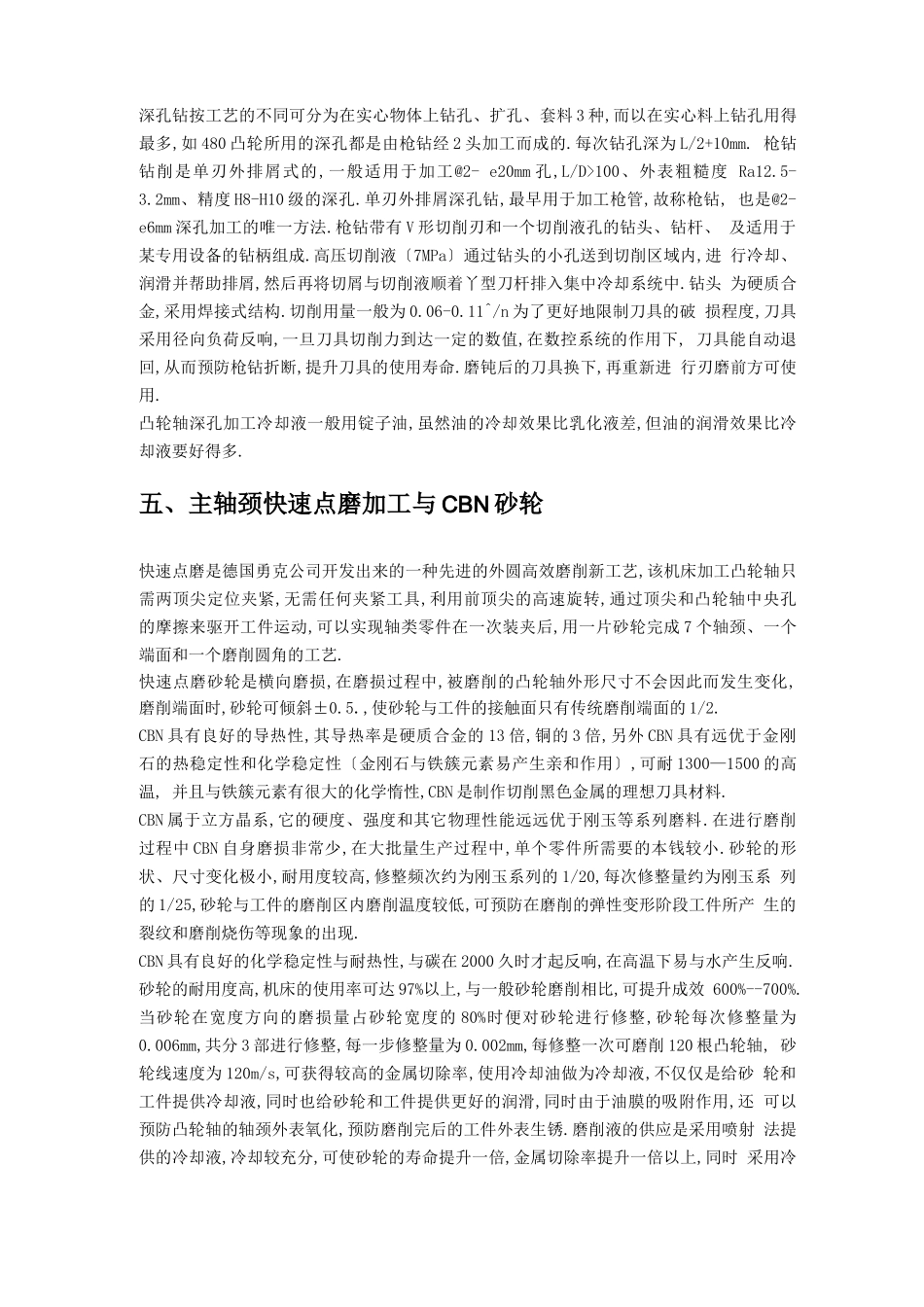 工艺技术凸轮轴加工工艺_第3页