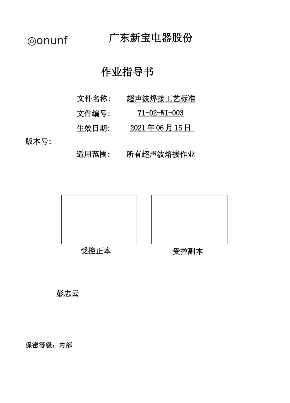工艺技术超声波焊接工艺标准_第1页