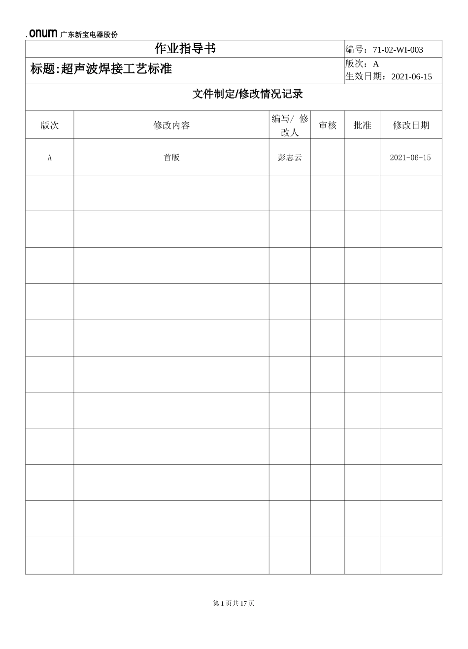 工艺技术超声波焊接工艺标准_第2页