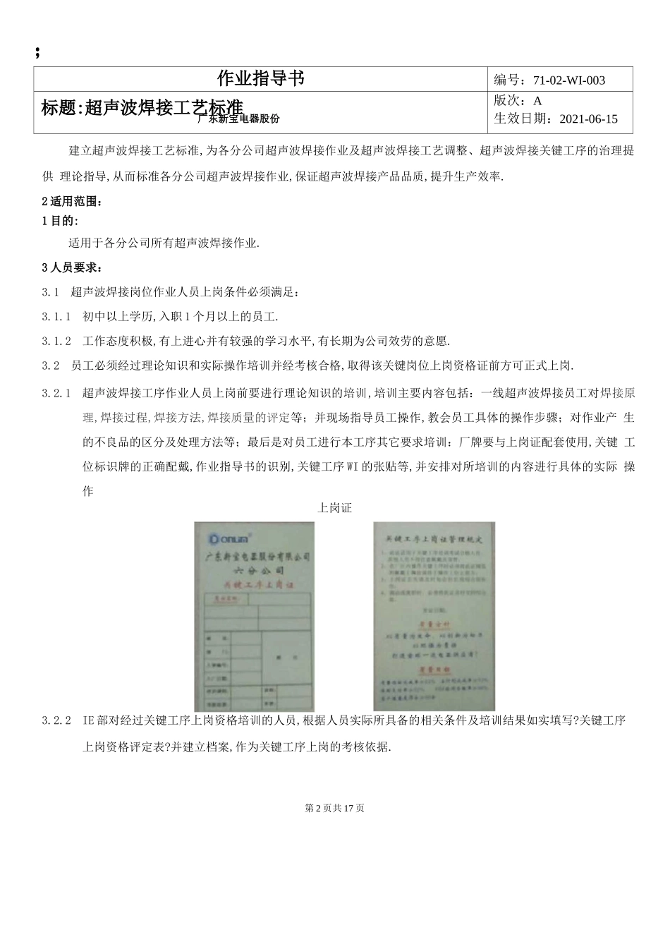 工艺技术超声波焊接工艺标准_第3页